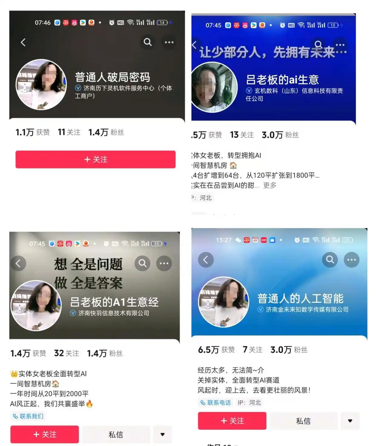 山西网友求助AI日报：购买AI数字人做直播却屡被平台封播，该如何维权