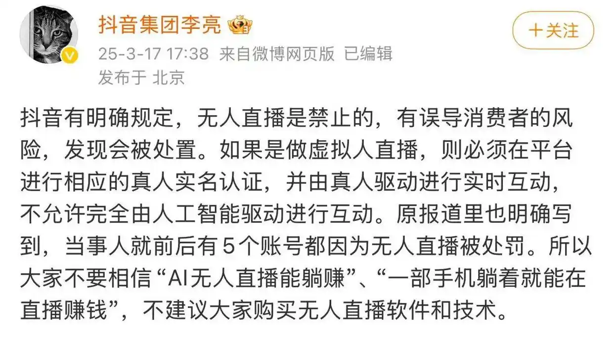 山西网友求助AI日报：购买AI数字人做直播却屡被平台封播，该如何维权