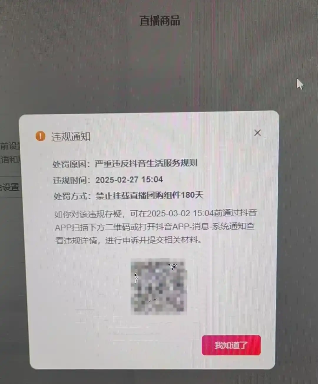 山西网友求助AI日报：购买AI数字人做直播却屡被平台封播，该如何维权