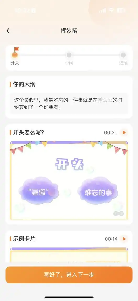 猿辅导素养课“AI作文通”：让孩子获得独一无二的启发