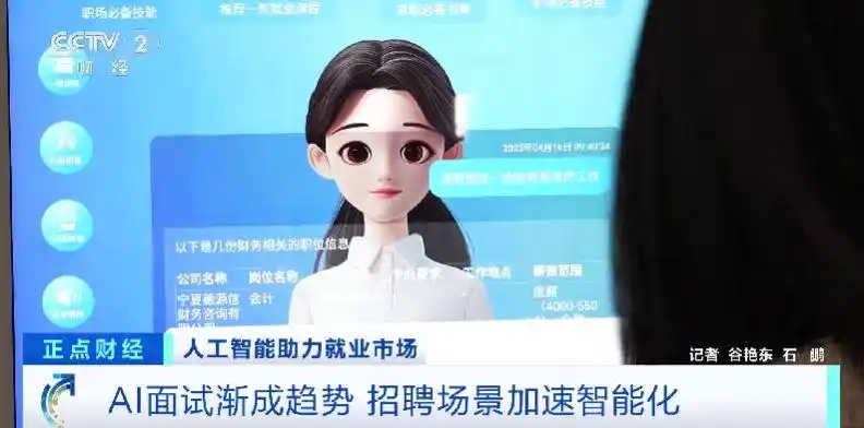 AI面试火了，春招覆盖率近50%！招聘场景加速智能化→