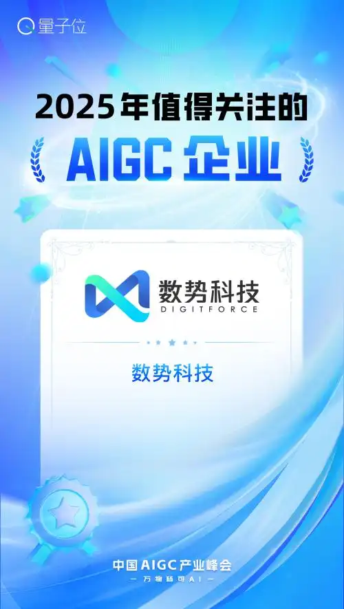 荣获双料大奖+白皮书发布：数势科技领跑AIGC决策智能赛道