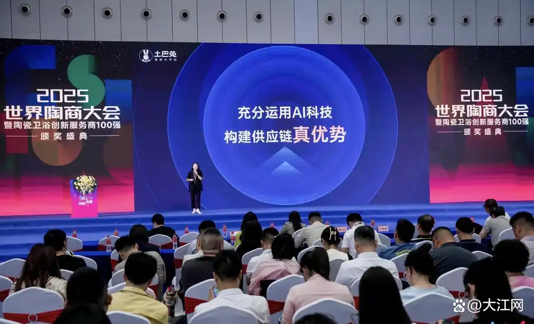 土巴兔联创受邀世界陶商大会，谈AI如何赋能家装生态越过山丘