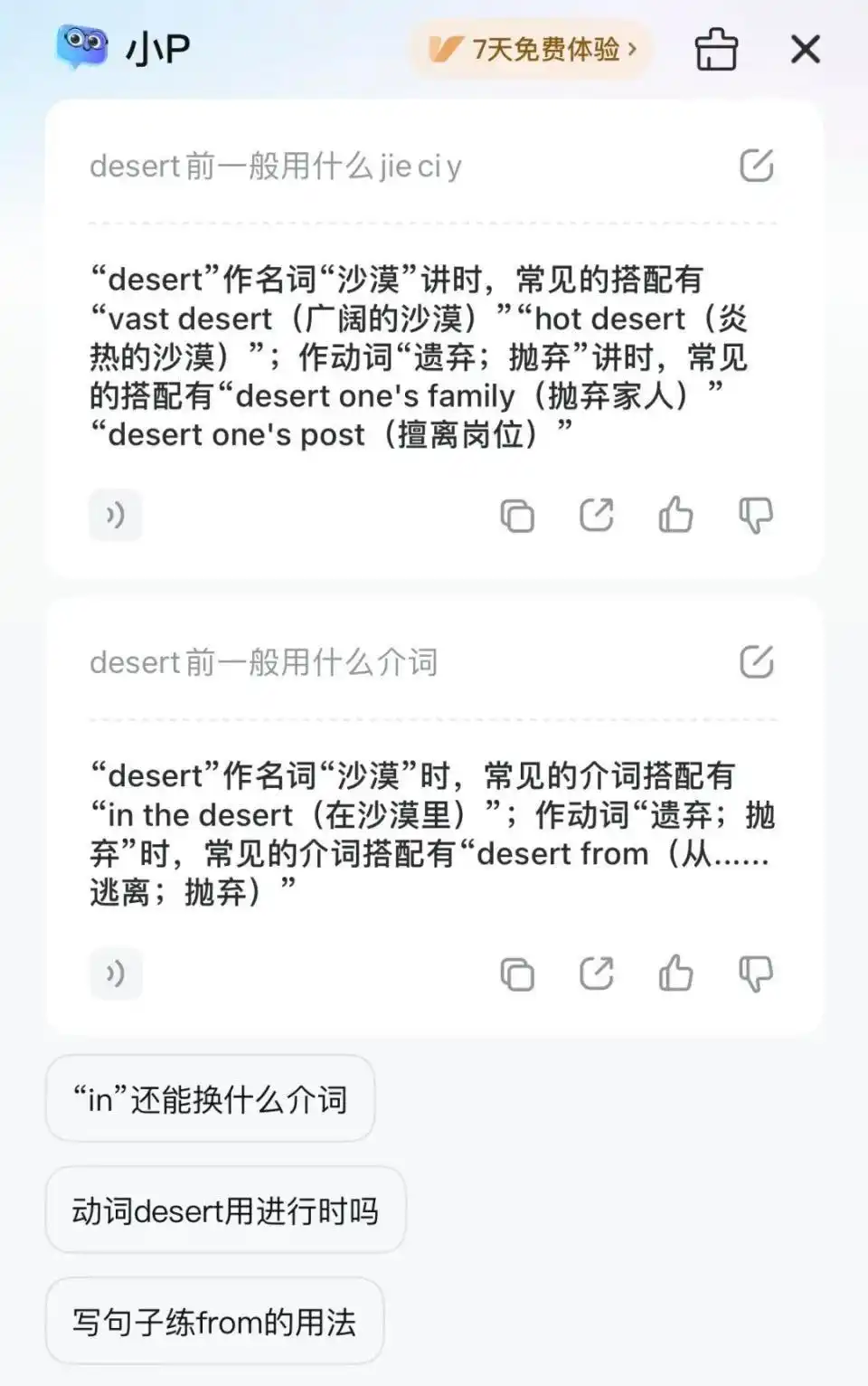 学习AI，从用好这些超级App开始