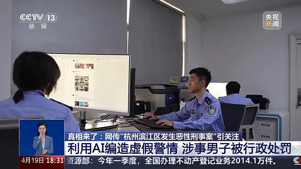 真相来了丨移花接木、制造恐慌 别再被一键式AI造谣文“套路”了