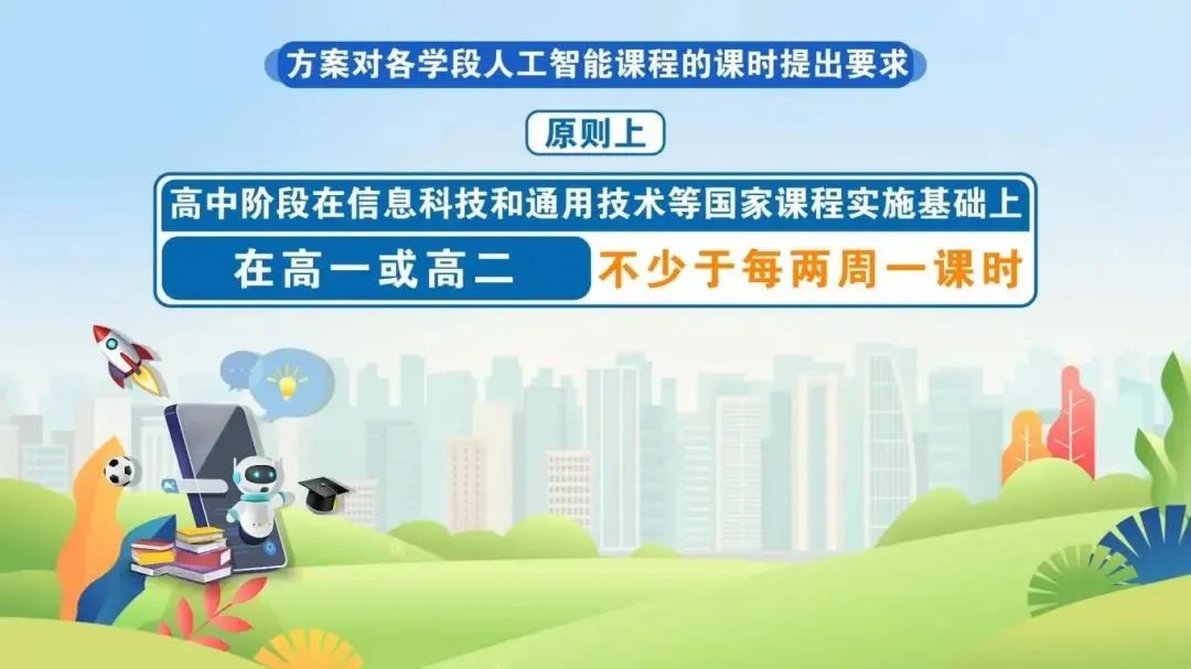 广东发布人工智能教育方案，小学1至4年级每学年不少于6课时