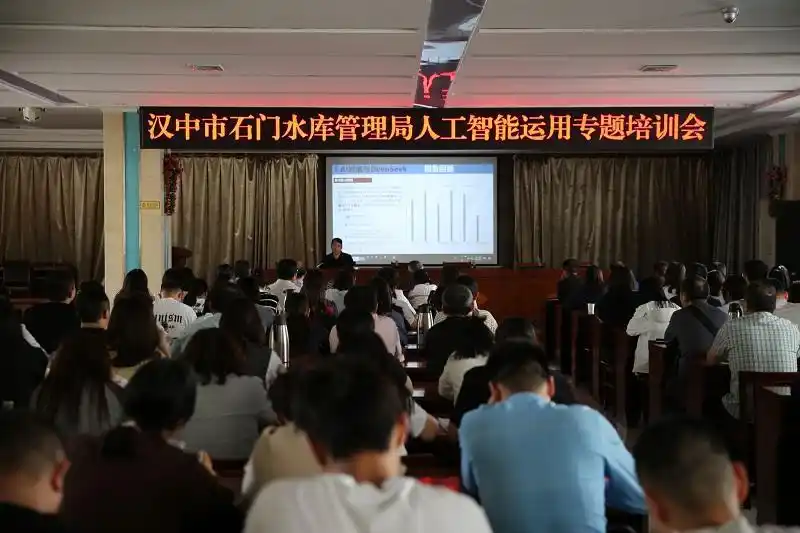 汉中市石门水库管理局举办人工智能专题培训会 助力现代化灌区新飞跃