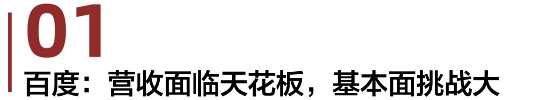 百度、阿里、腾讯基本面保卫战｜财报解读