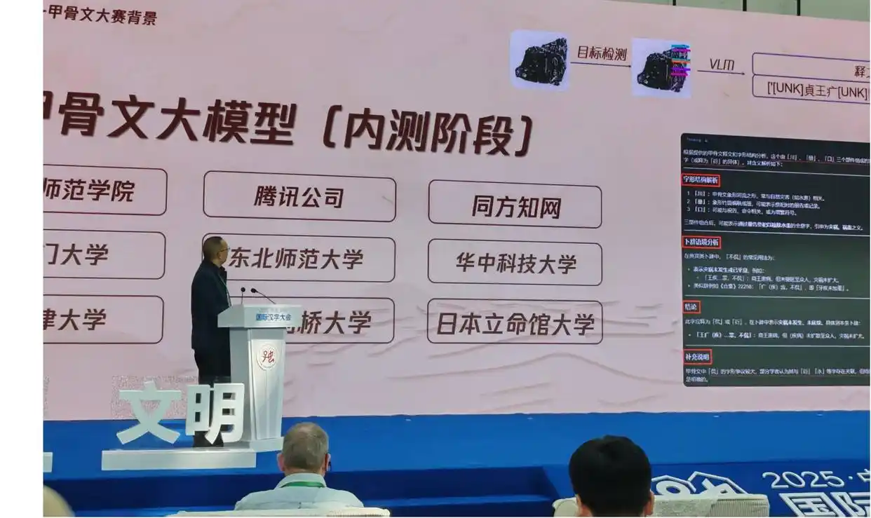 全球首个“AI+甲骨文”创新赛事在豫启动