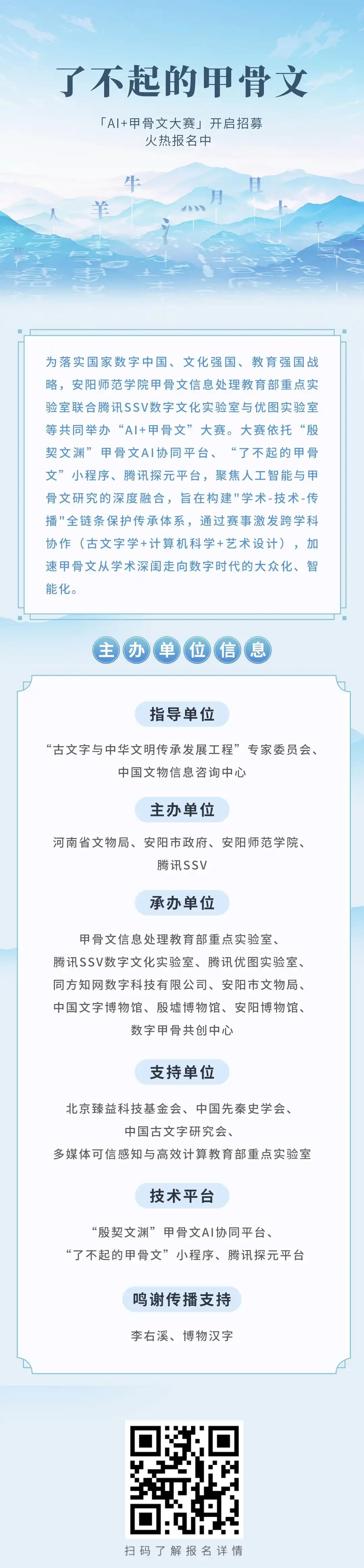 全球首个“AI+甲骨文”创新赛事在豫启动