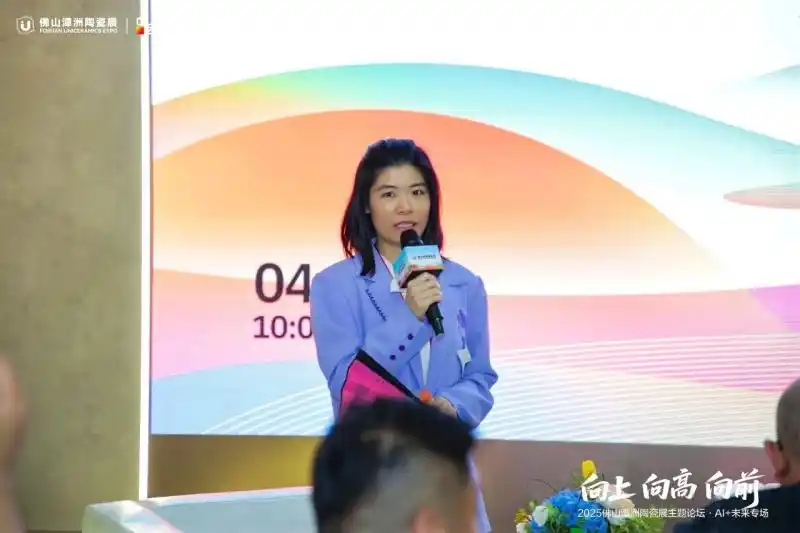 向上向高向前！2025佛山潭洲陶瓷展主题论坛·AI+未来专场精彩回顾