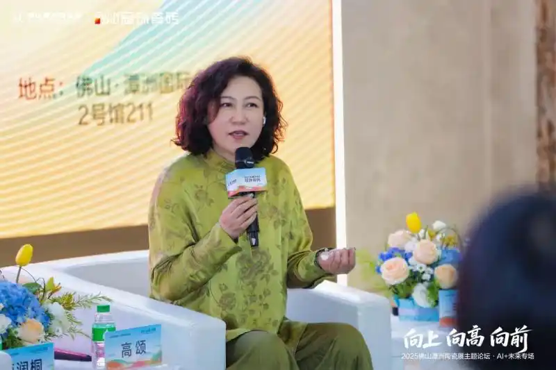 向上向高向前！2025佛山潭洲陶瓷展主题论坛·AI+未来专场精彩回顾
