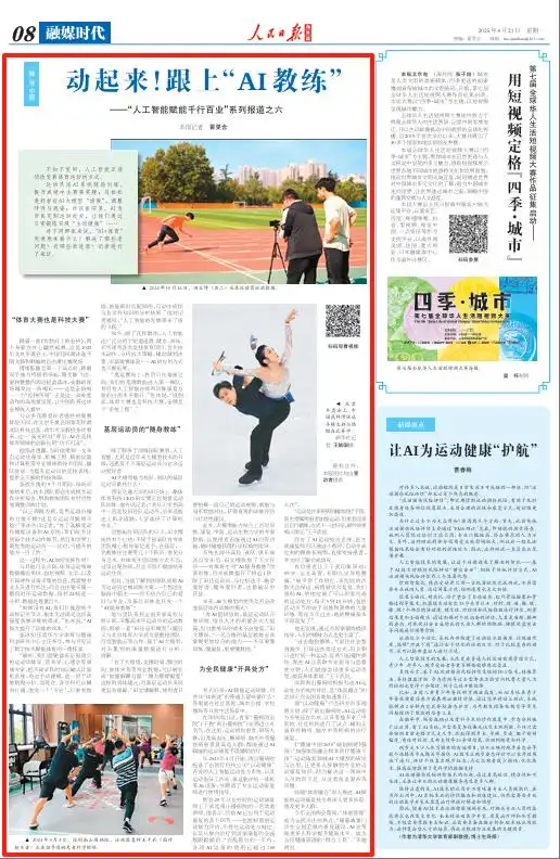 动起来！跟上“AI教练”（“融”观中国）