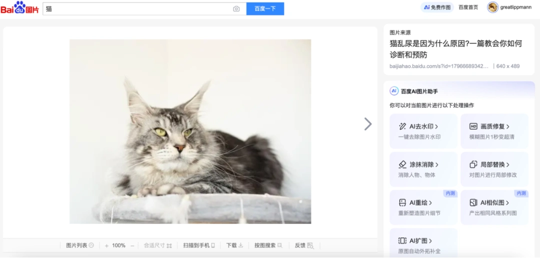 一键修图拯救五一废片！百度搜索推出AI图片助手