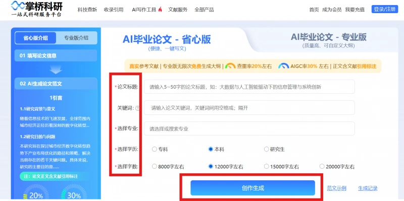 用了都说好！分享一款AI论文创作的得力助手！一键生成论文工具！