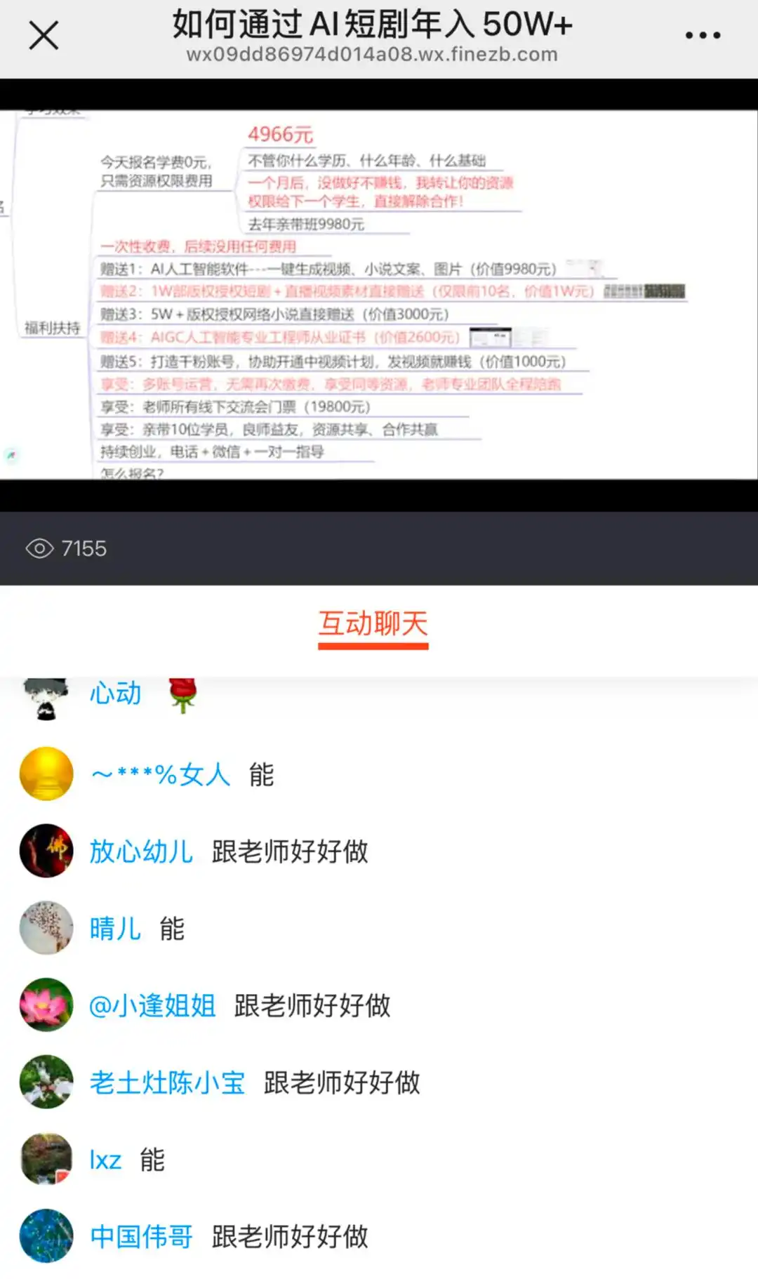AI做短剧年入50万？AI变现培训课新套路，其实是直播带货，多人退款难