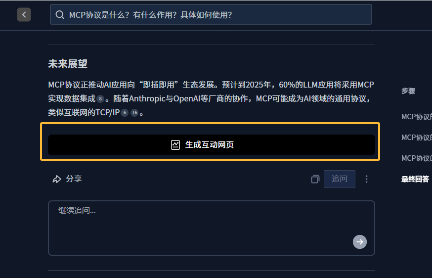 用deepseek+秘塔AI可视化学习，告别枯燥文字，瞬间提升学习效率~