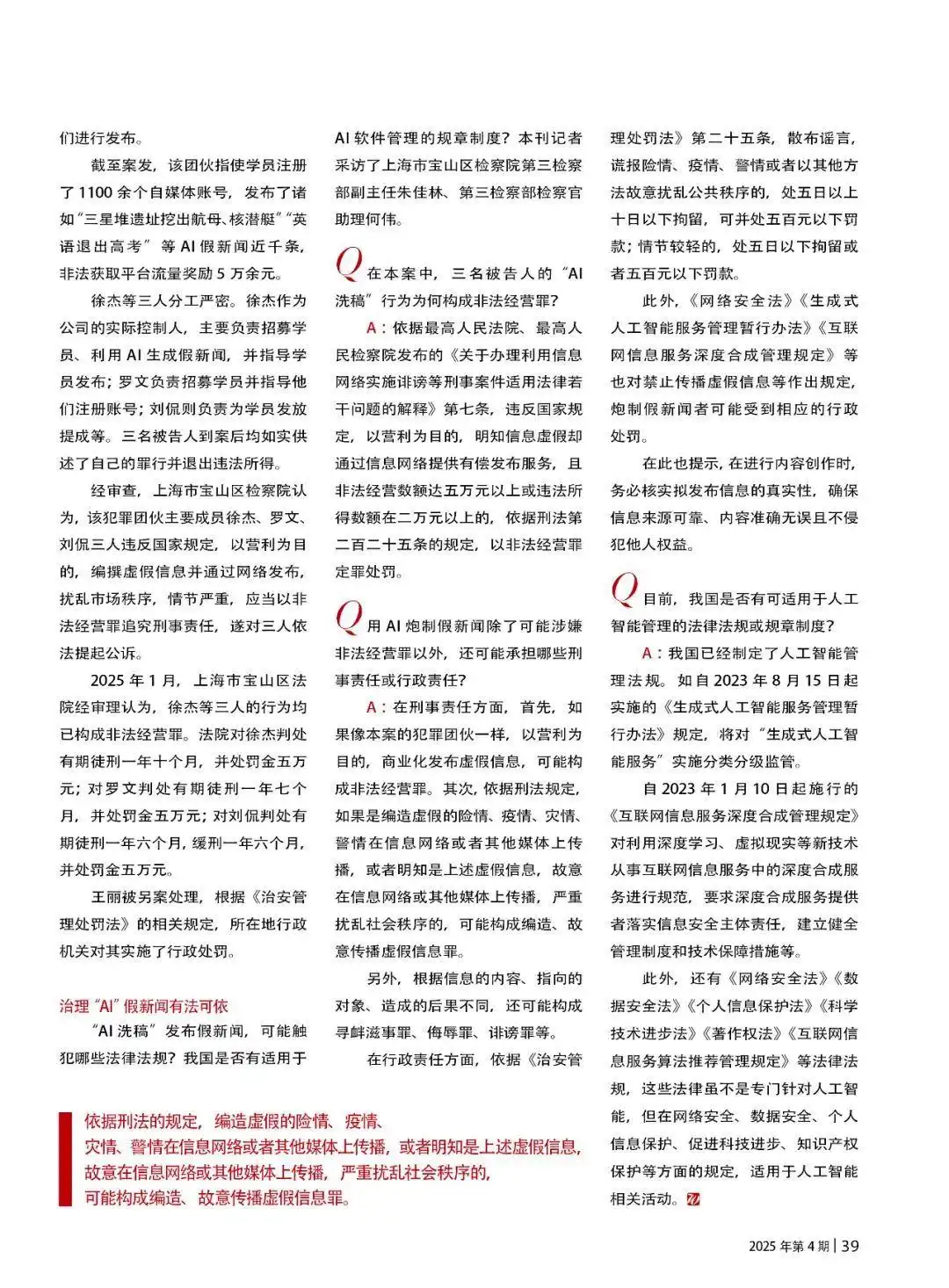 用AI洗稿造新闻博流量，当心获刑！
