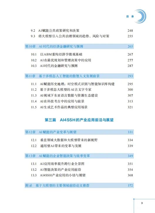 未来已来：AI技术与人文和社会科学交叉领域的年度发展趋势