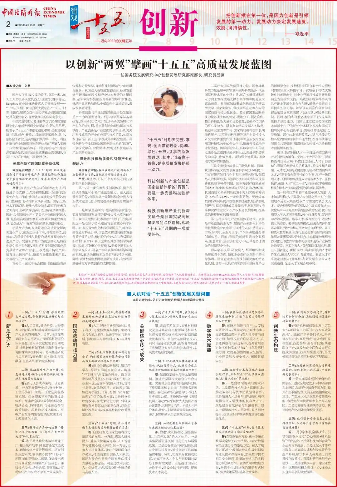 人机对话丨关于“十五五”创新发展，我们问了AI这些问题