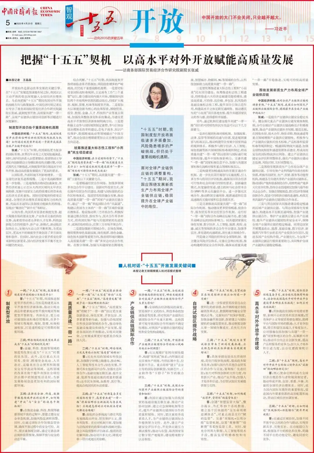 人机对话丨关于“十五五”开放发展，我们问了AI这些问题