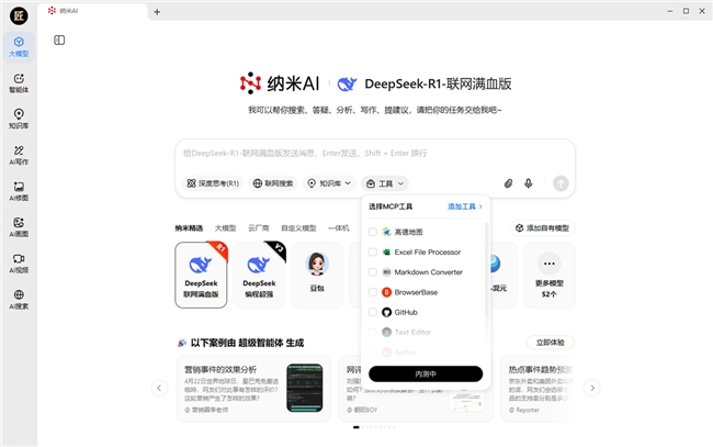 开启内测！360纳米AI推出“MCP万能工具箱”