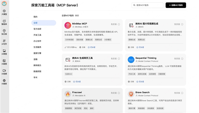 开启内测！360纳米AI推出“MCP万能工具箱”