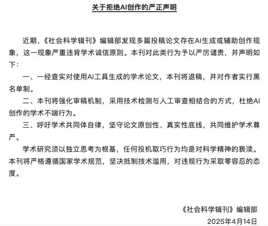 锐评丨用AI“去AI味儿”不是论文的正确写法