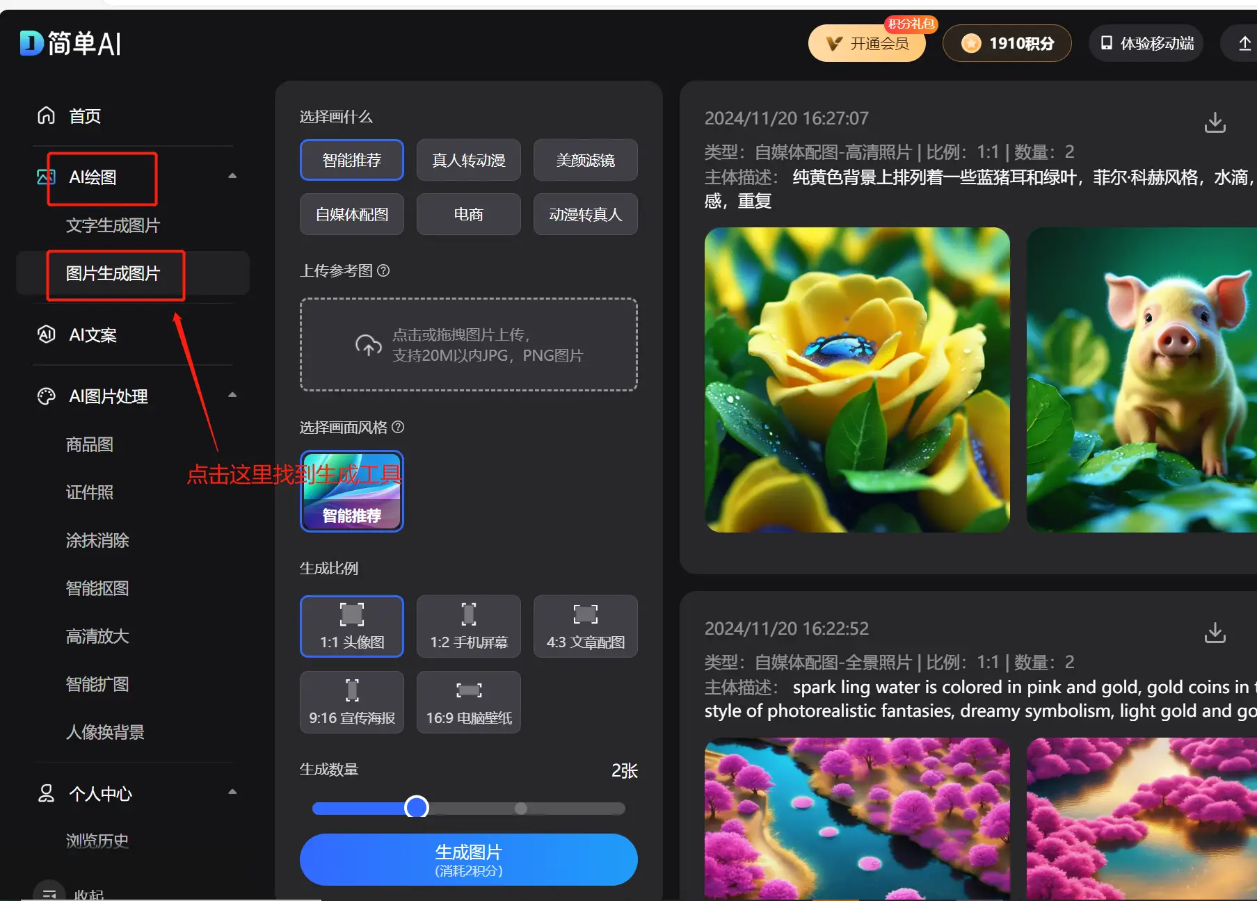 行走的青团酱：如何用AI打造独一无二动漫形象？