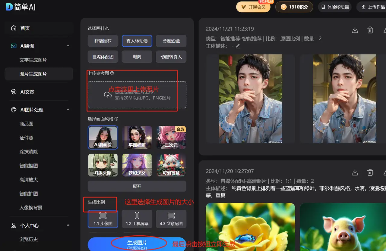 行走的青团酱：如何用AI打造独一无二动漫形象？