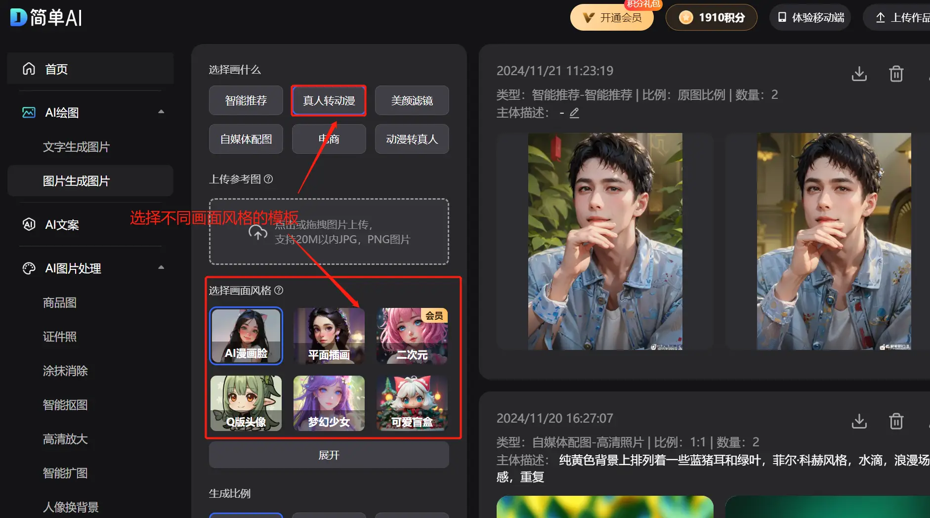 行走的青团酱：如何用AI打造独一无二动漫形象？