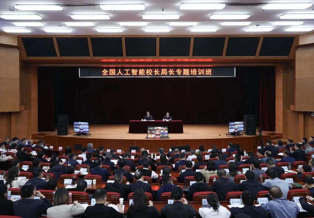 谭铁牛书记为人工智能校长局长专题培训班作首场专题报告