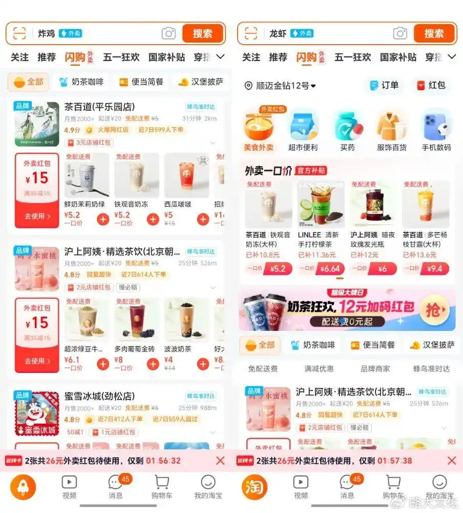 淘宝闪购突破“千万单”，即时零售进入下半场