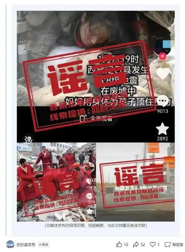 这些西藏日喀则地震的“相关内容”，其实是AI生成图片与旧照