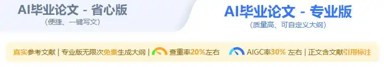 AI论文助手怎么选？功能对比、使用心得怎么样？看我一手反馈！