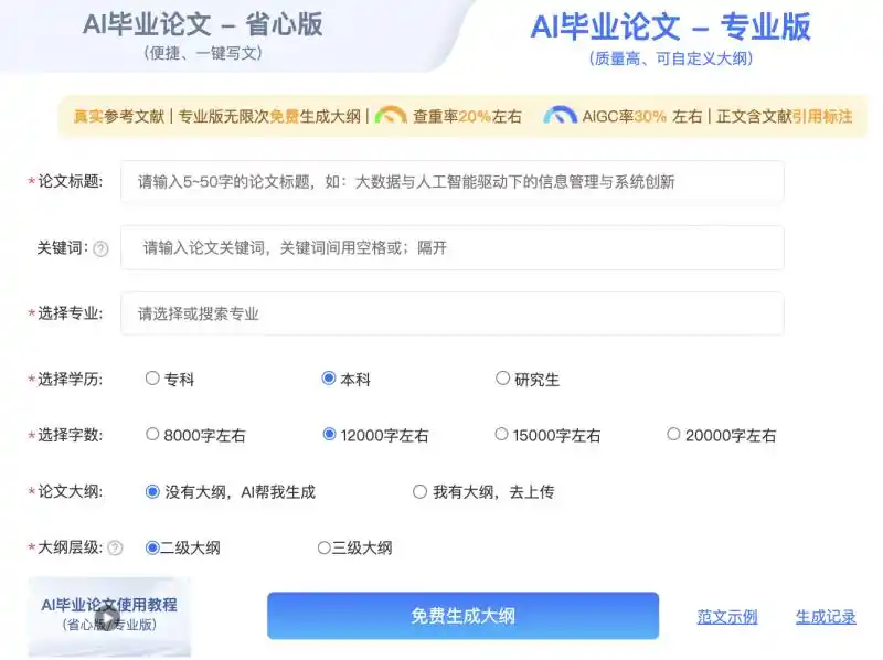 用AI写论文初稿，一晚上一个奇迹