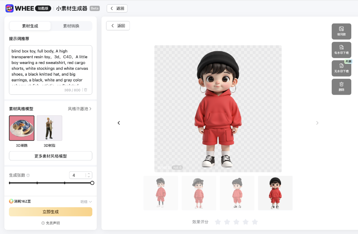 WHEE联合站酷发布设计师专属AI工具“小素材生成器”