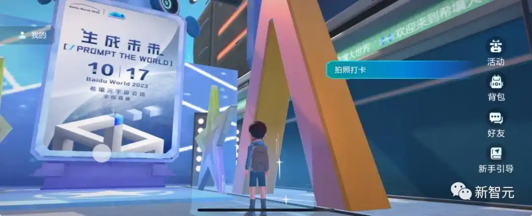 百度大模型加持，元宇宙卷出新玩法！AI一键作画、智能NPC秒回