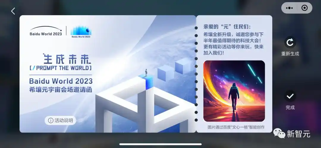 百度大模型加持，元宇宙卷出新玩法！AI一键作画、智能NPC秒回