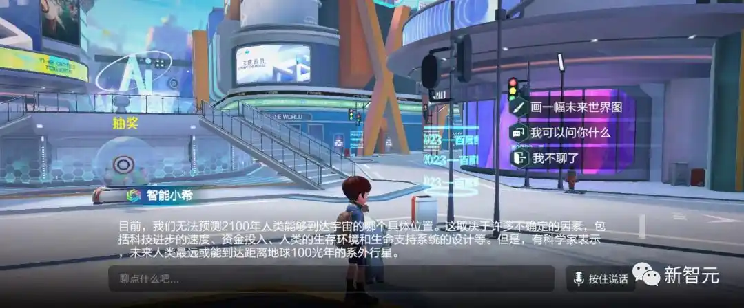 百度大模型加持，元宇宙卷出新玩法！AI一键作画、智能NPC秒回