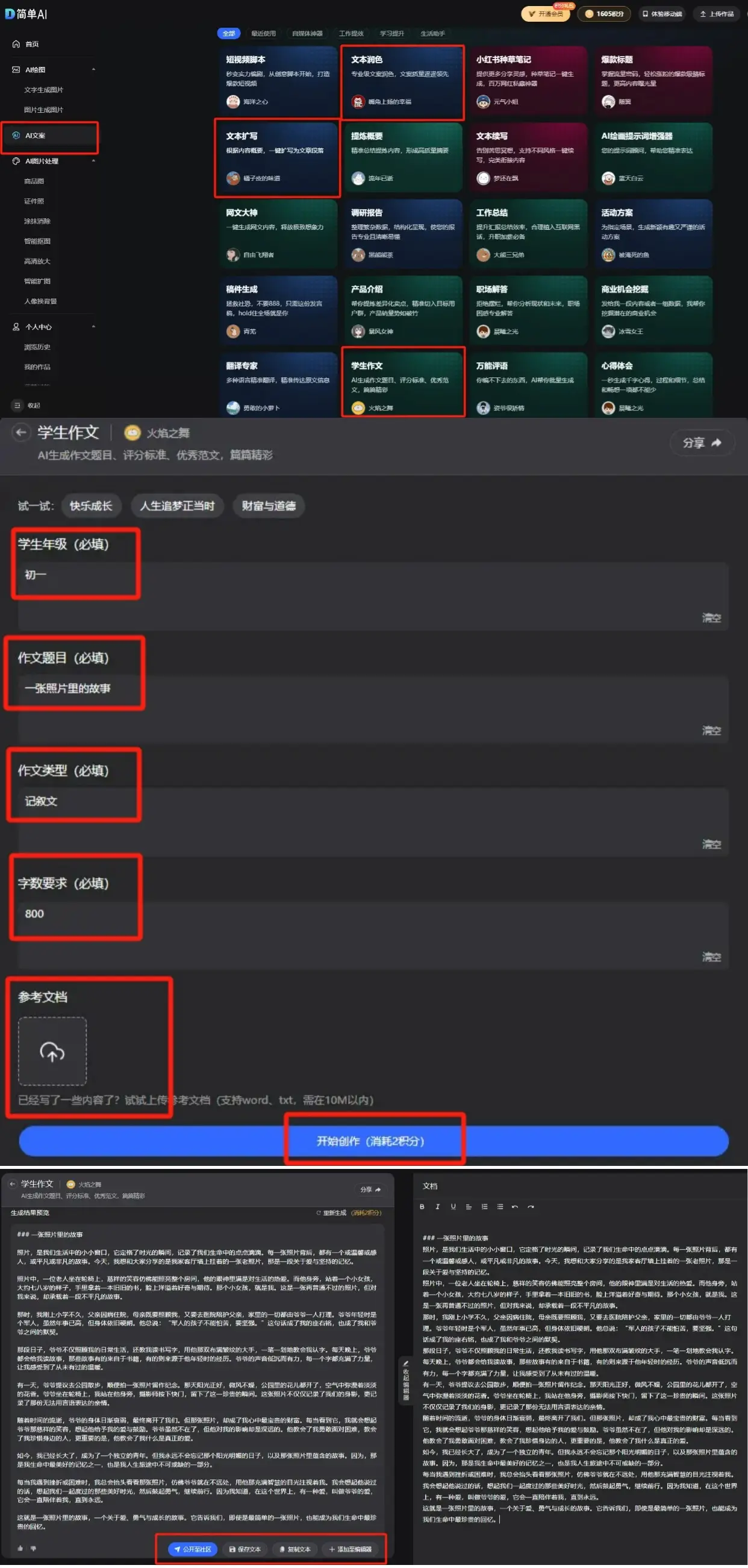 解锁作文密码！AI助力写景作文，让文字活起来！