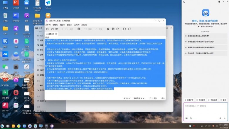职场人的终极外挂！麒麟AI助手：您的工作搭子已上线
