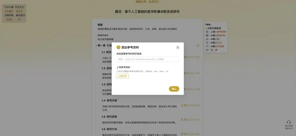 论文写作AI工具哪个好？7款提升效率的宝藏论文软件真心推荐！